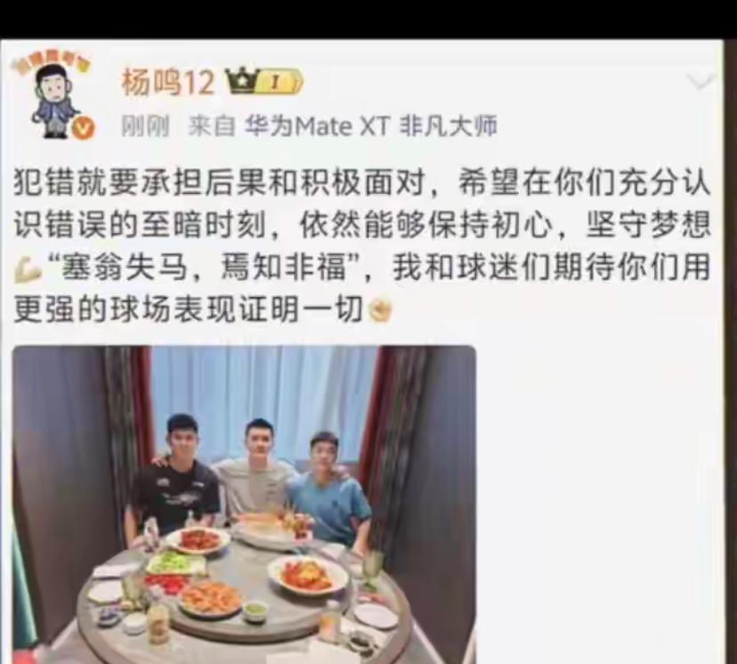 为有情有义的杨鸣[赞][赞][赞]。
自费宴请张俊豪，黄秋实，为这俩个小兄弟压惊