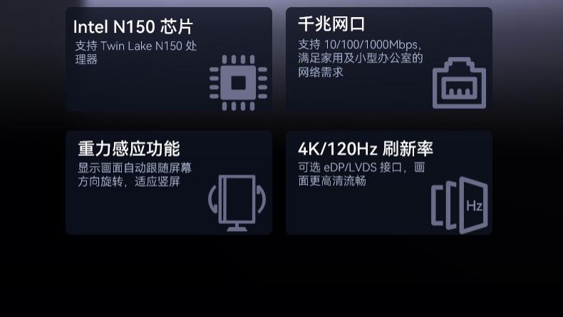 一体机主板又上新！支持英特尔N150处理器，省电省心省成本