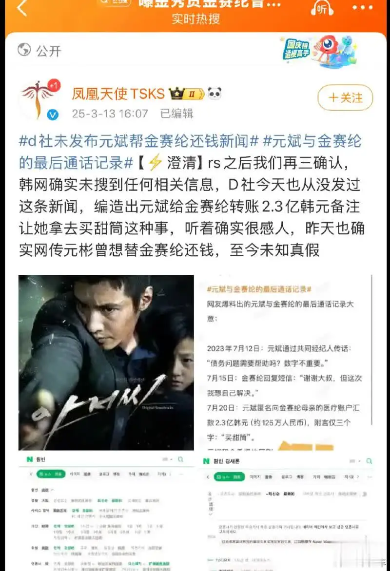 元彬给金赛纶钱的新闻就是编的