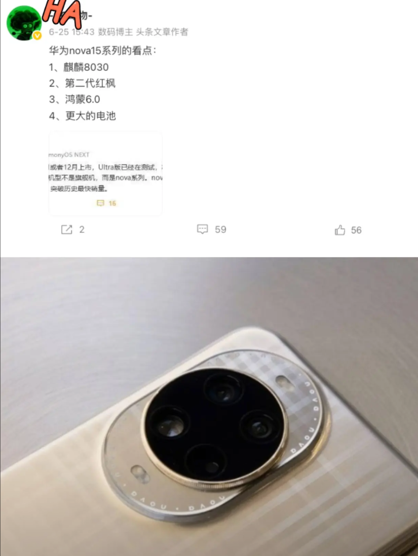 秀啊！华为nova 14真的站起来了，一百万销量轻松突破，且只用了24天时间。有