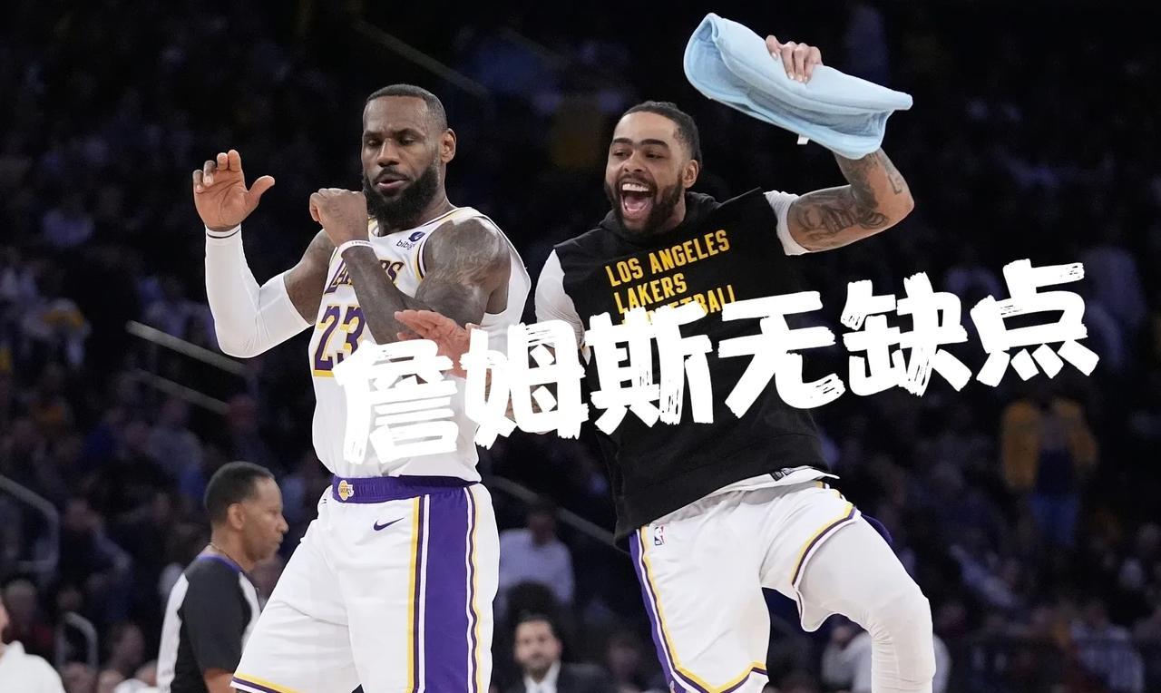 拉塞尔评价詹姆斯：他不一定是GOAT，但他作为运动员完美无瑕
篮网后卫拉塞尔今日