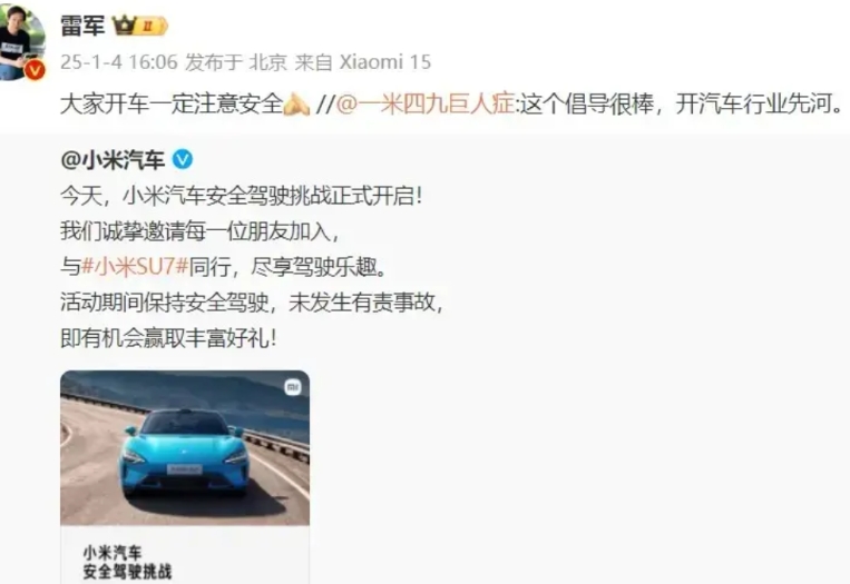 突然看到一张老图片，雷军2025年1月4日微博高调宣传小米汽车安全驾驶挑战，时间