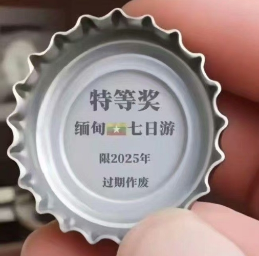 中奖了，但是不敢去，害怕回不来