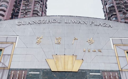 中国十大凶宅之首：广州荔湾广场八棺镇尸灵异事件全揭秘