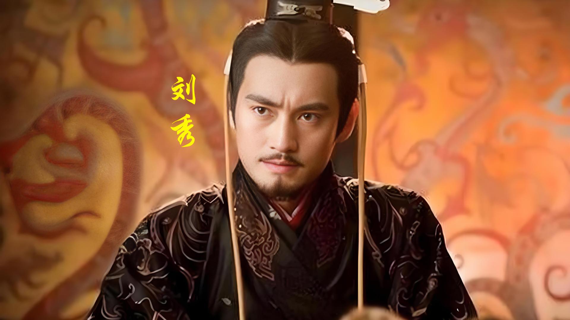 千古清流！刘秀为何让云台二十八将全善终？比刘邦高明太多？