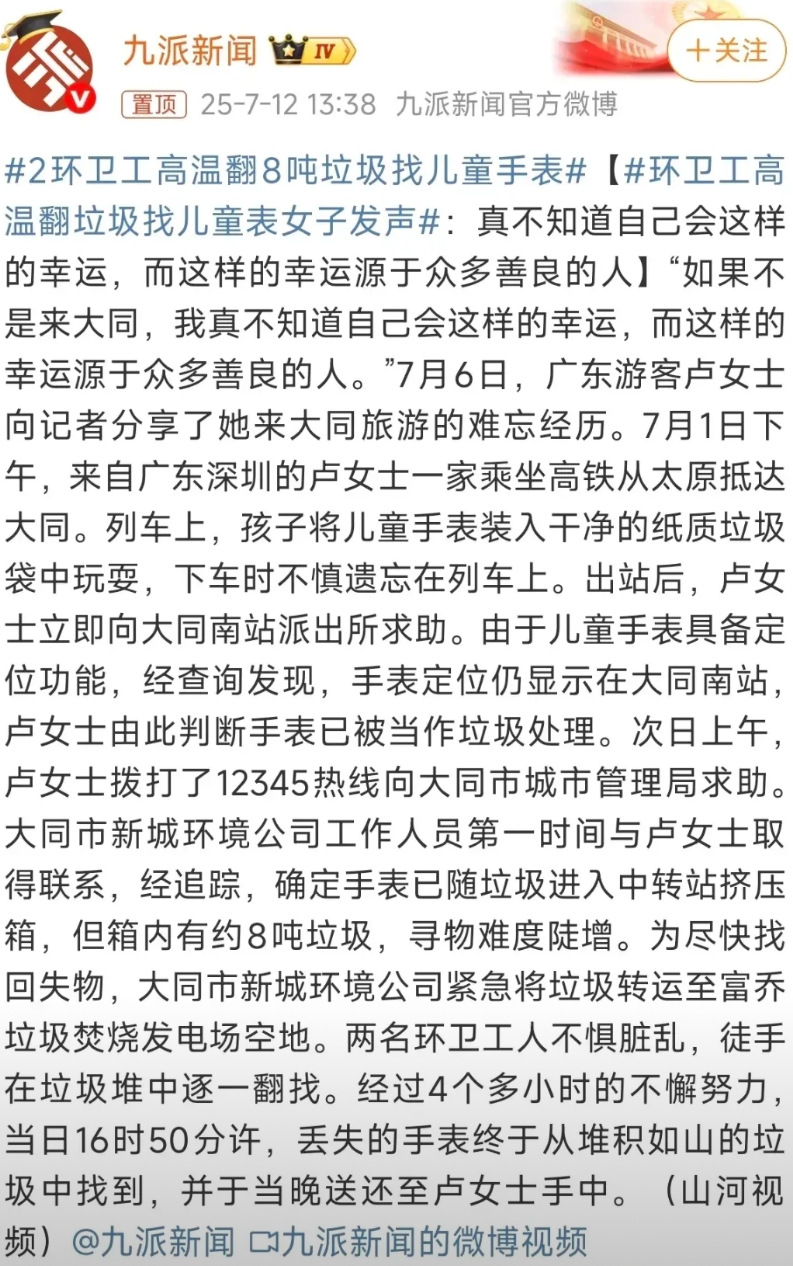 两名环卫工人顶着高温翻垃圾，最后落得一身臭味，在新闻里的报道竟然连名带姓都没有！