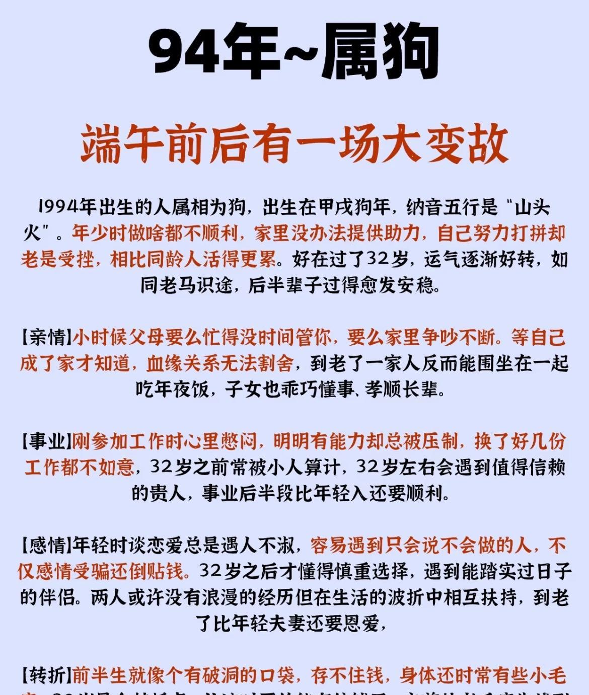 《1994 年生肖狗运势解析》
1994 年甲戌狗年生人，纳音五行“山头火” 。