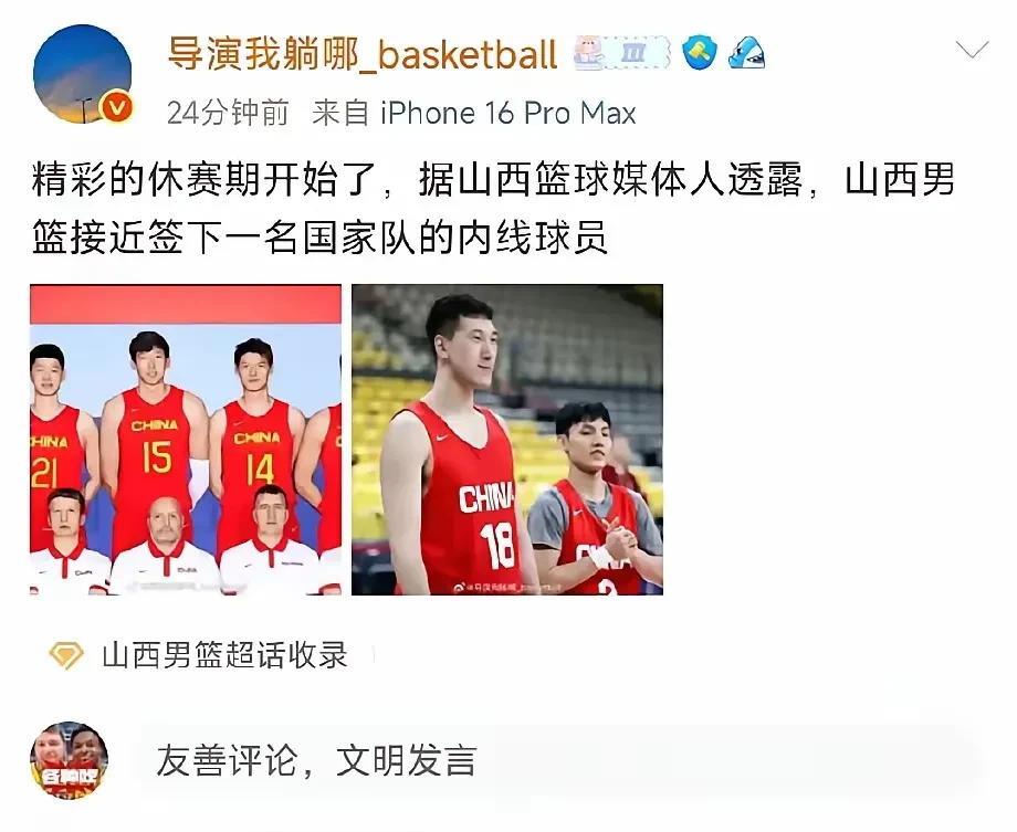 土豪！山西队欲引进内线国手球员？
山西队本赛季取得常规赛第二名突破队史最佳战绩，