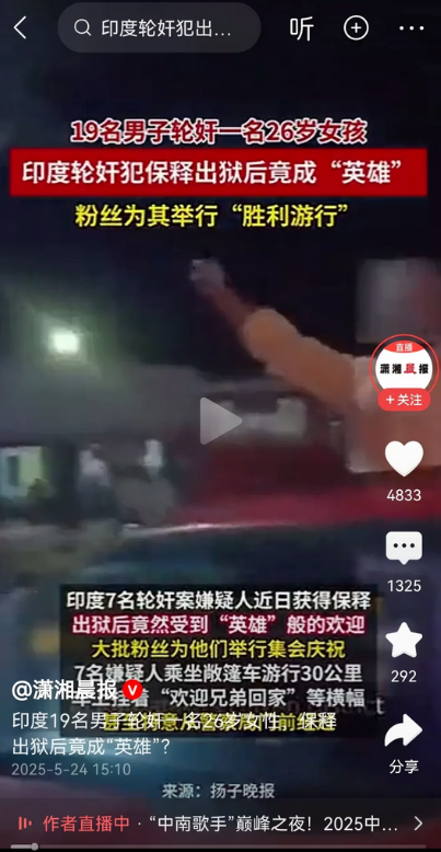 所以说印度就是一个奇葩的国家，它还妄称什么什么最大大民主文明的国家，19名男子轮