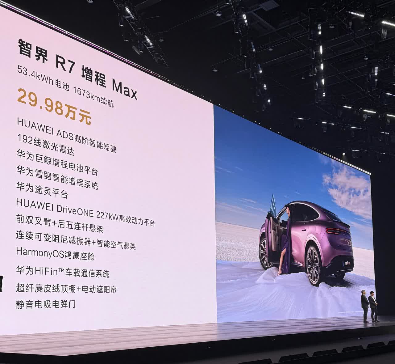 智界R7增程Max版本，29.98万的价格相当可以！