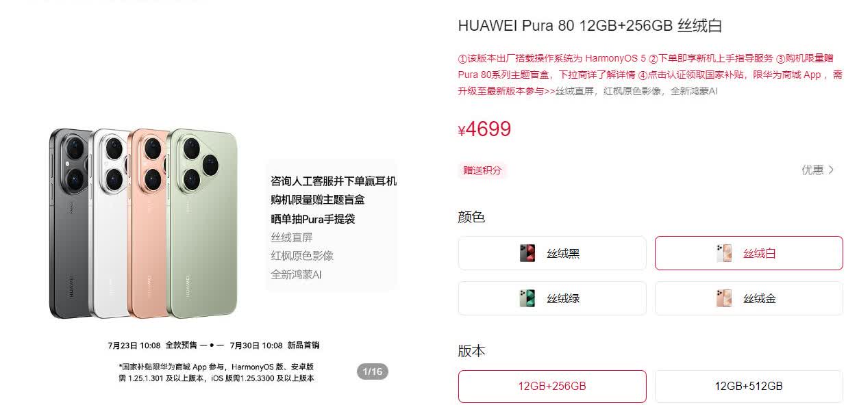 4699元起的华为Pura80正式公布，性价比竟然还不错？