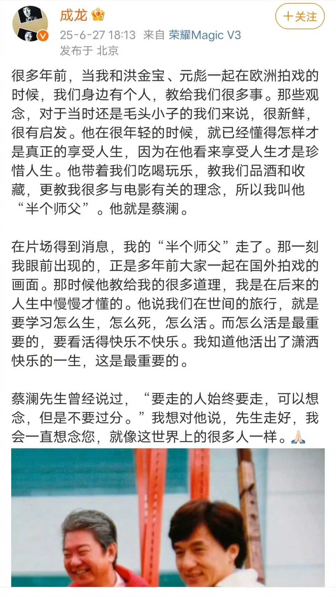 成龙悼念蔡澜，说都是蔡澜教会了他们吃喝玩乐！
