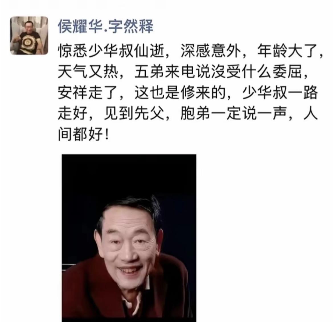 杨少华离世，
侯耀华的愤怒呼之欲出！

悼念词的一句“天气太热”，戳穿了杨老