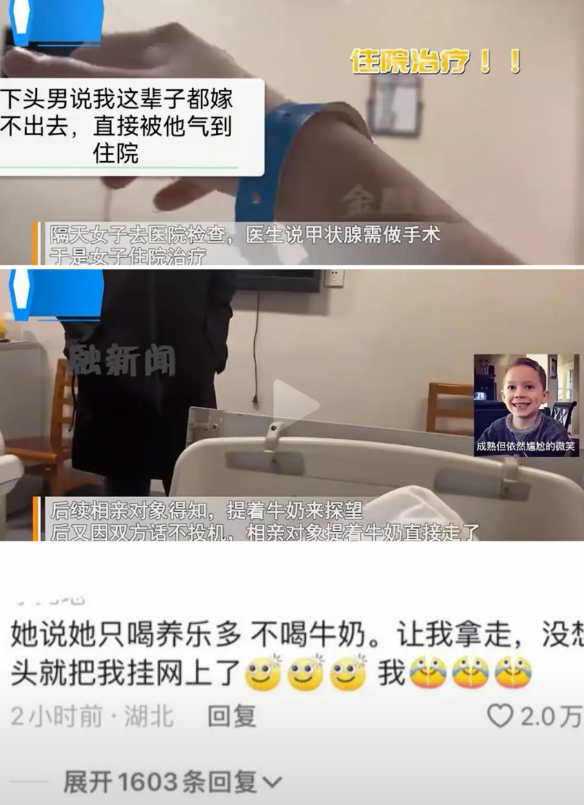 女生网曝相亲男一句“嫁不出去”把自己气成甲ai，需要住院手术，结果对方提着牛奶来