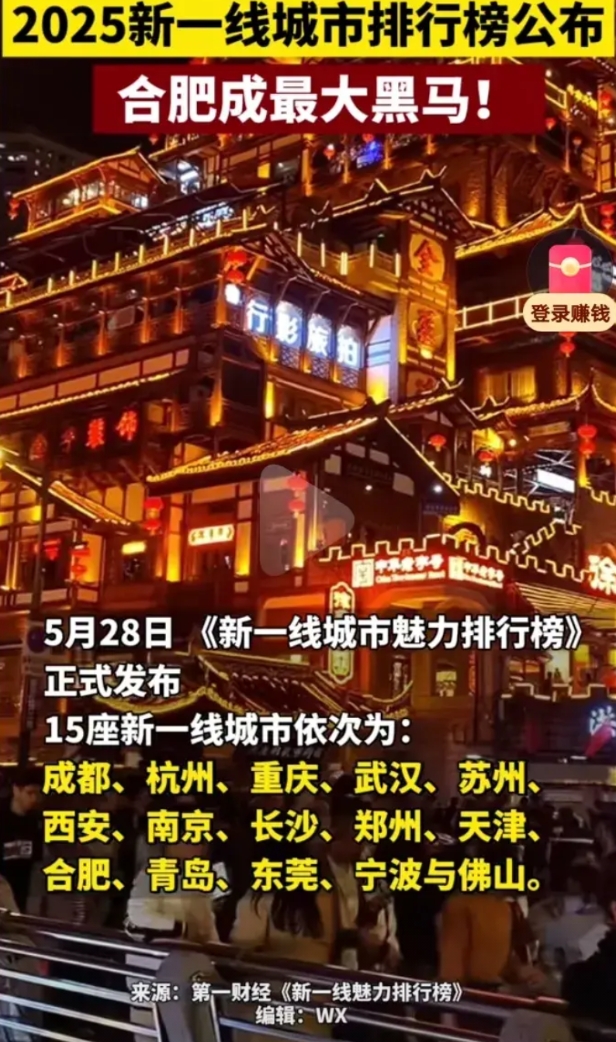 新一线城市出炉，几家欢喜几家愁，没想到排在首位的还是成都，这也间接坐实成都第五城