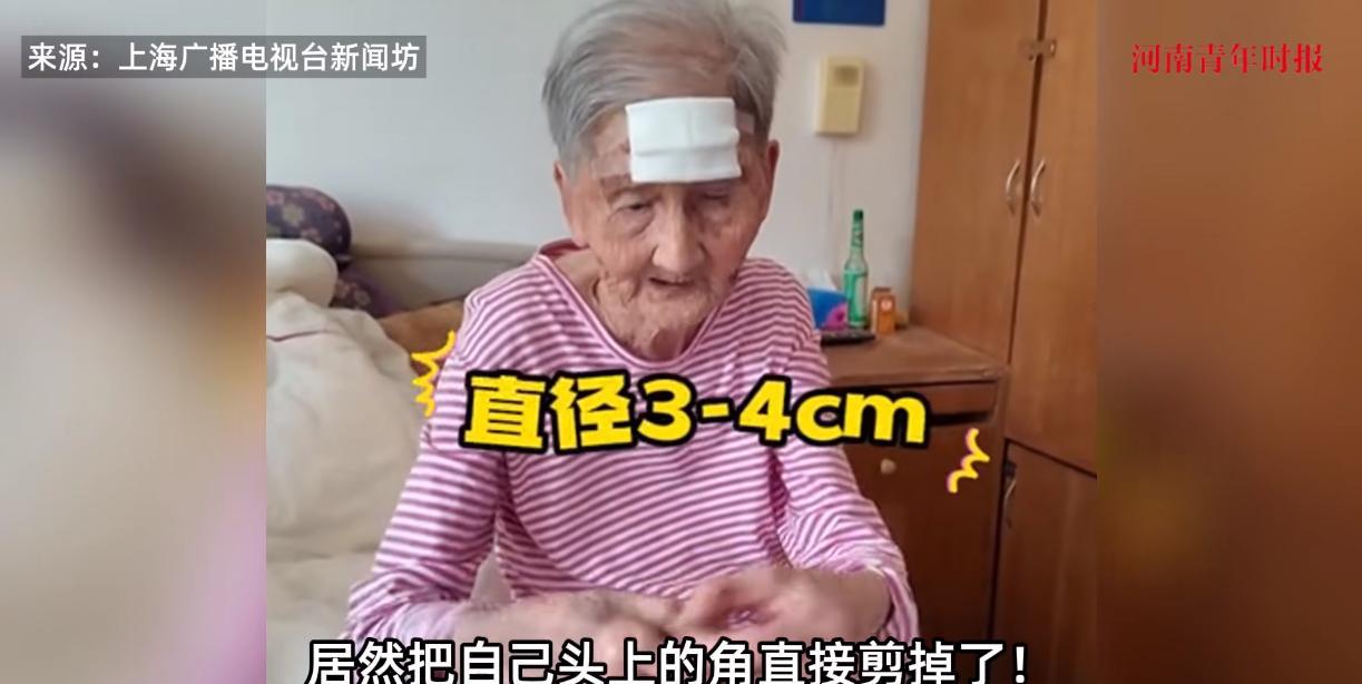 上海，一98岁高龄的老太因为头上长了一个3公分的“犄角”，老太一怒之下竟直接用剪