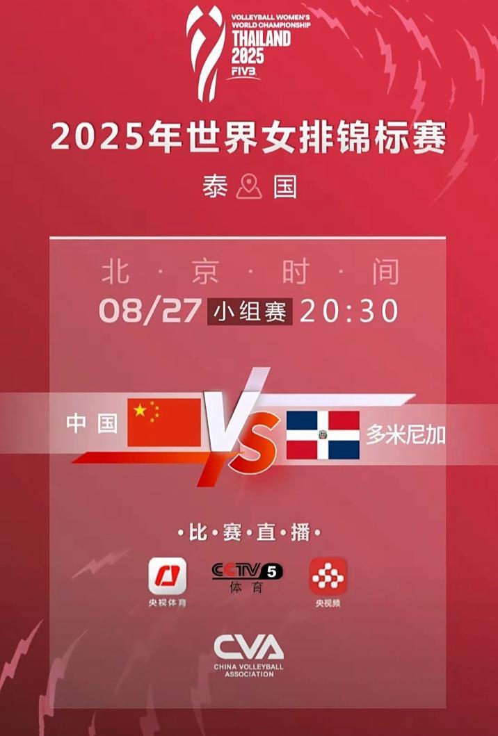 今晚中国女排对多米尼加女排，就是赢了16进8打法国，输了打巴西。打法国咱们和多米