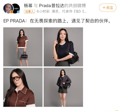 杨幂这么高调，不怕Prada的黑暗魔咒吗