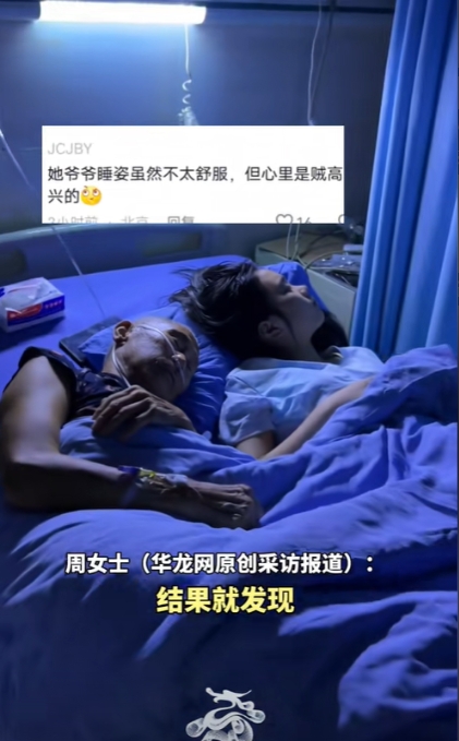 太感动了！”2024年，湖南，爷爷生病住院，18岁的孙女特地去陪护，晚上姐姐去医