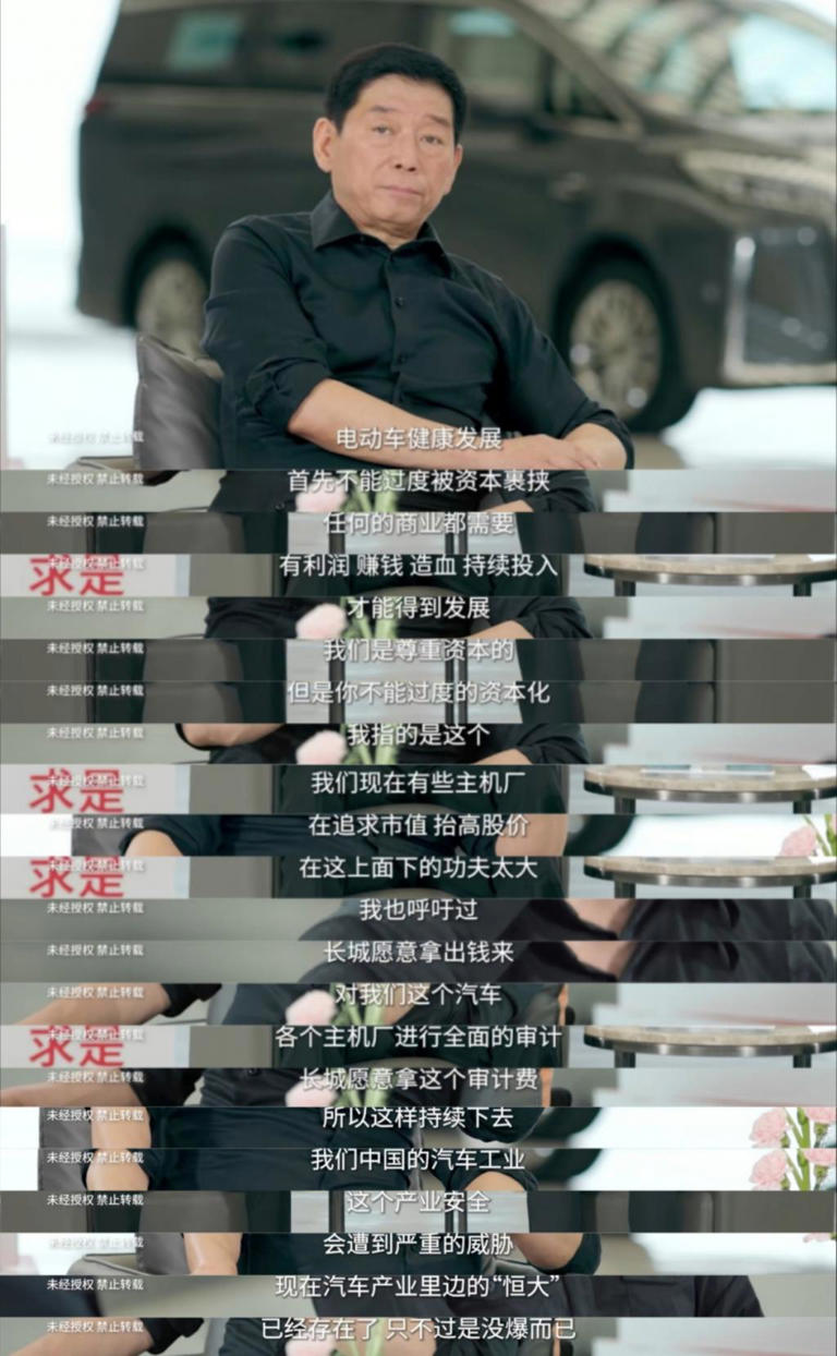 长城汽车的老魏真是太敢说了！在一次深度对话访谈中，老魏指出，中国的汽车产业是中国
