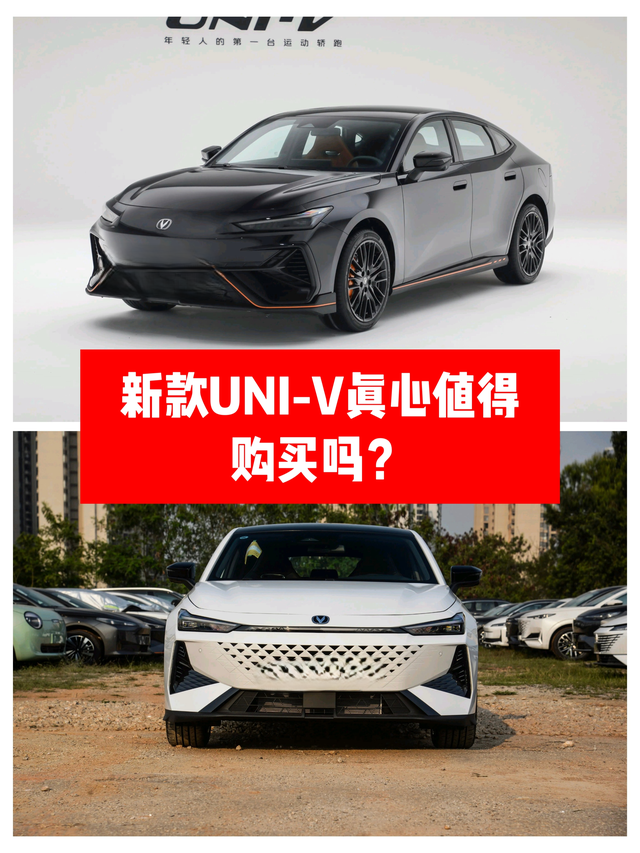 新款UNI-V真心值得购买吗？
先说UNI-V的优点：毕竟10万这个价位段，别的