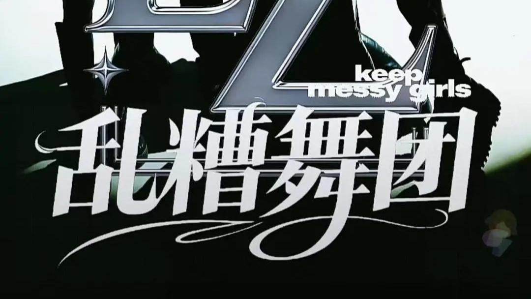 竖屏美学新范式：世纪舞旗下女团发布首支单曲，定义专业女团新标杆