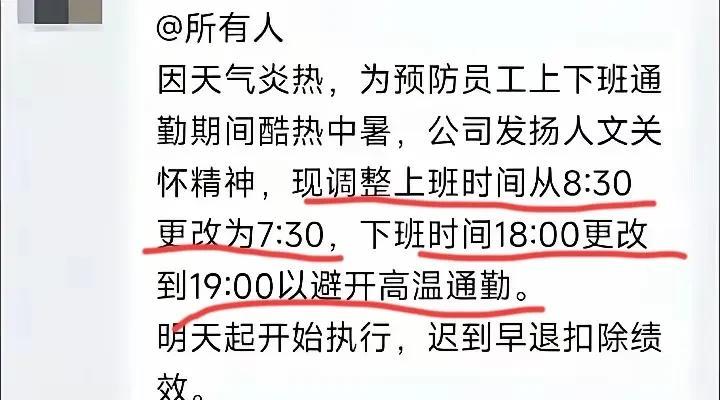 把增加工作时间说的为员工健康着想，如此厚颜无耻的行为真是不可思议，但就是发生了，