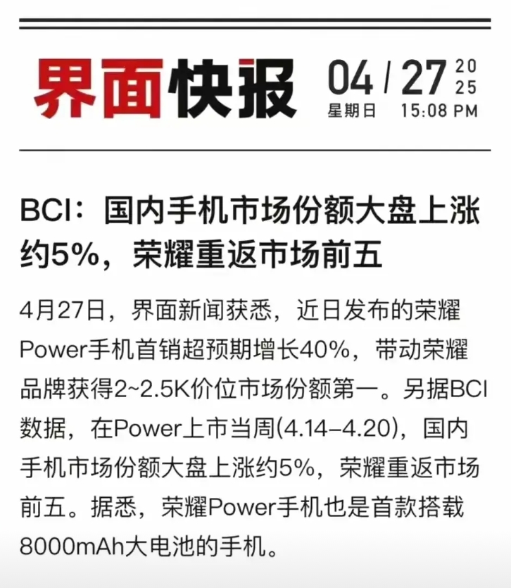 荣耀太不容易了，终于回归前五名！

去年荣耀经历一系列调整后，不少人以为荣耀手机