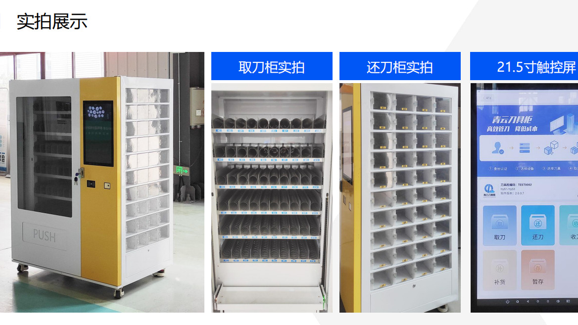 机加工车间总丢刀、算不清成本？青云智能刀具柜来破局！