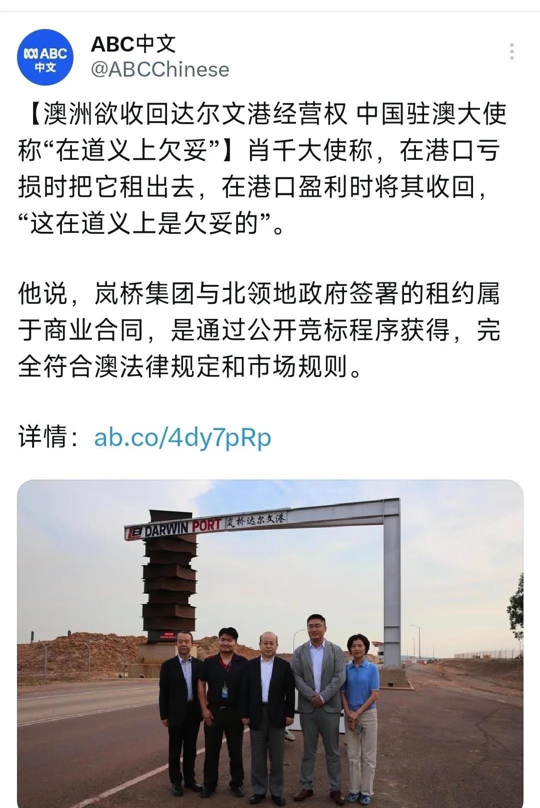 澳大利亚广播公司今天（5月26日）报道：“【澳洲欲收回达尔文港经营权 中国驻澳大