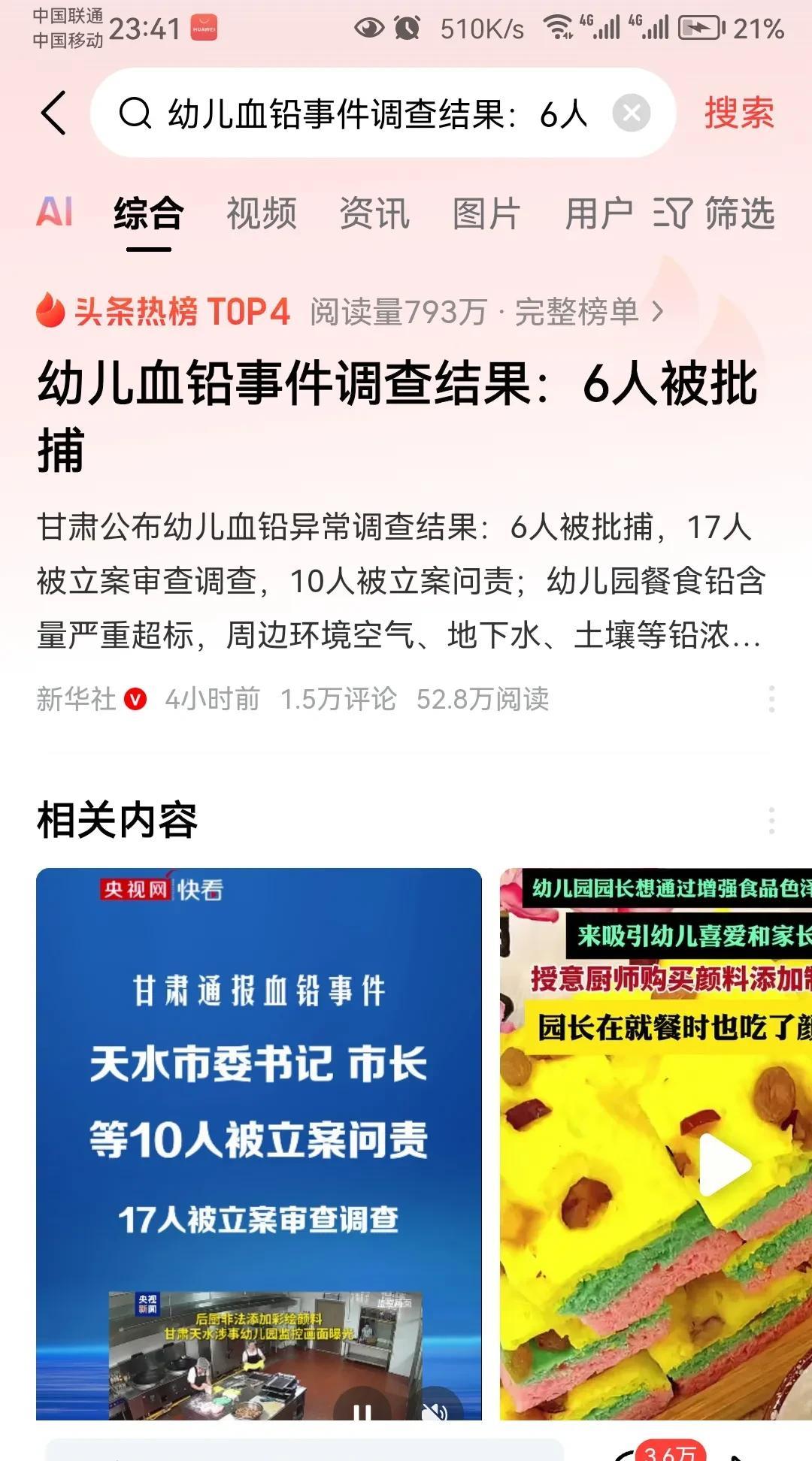 因为在甘肃天水幼儿血铅事件表现严重失职，以下部门相关人员被立案问责：
省卫生健康