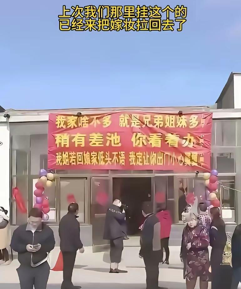 这标语，太豪横了！这样人家的姑娘你敢娶吗？特别是这一句“我姐若回娘家低头不语，我