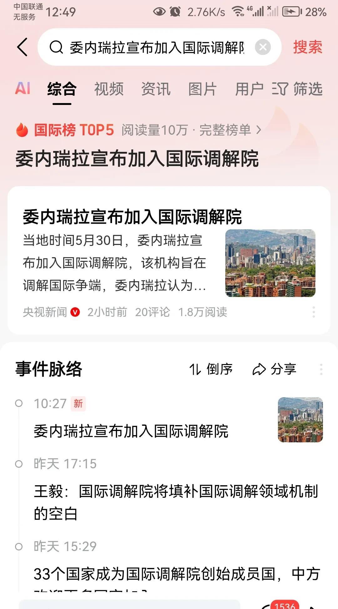 完美！非常完美！南美洲国家委内瑞拉宣布加入国际调解院。
至此，亚洲，欧洲，非洲，