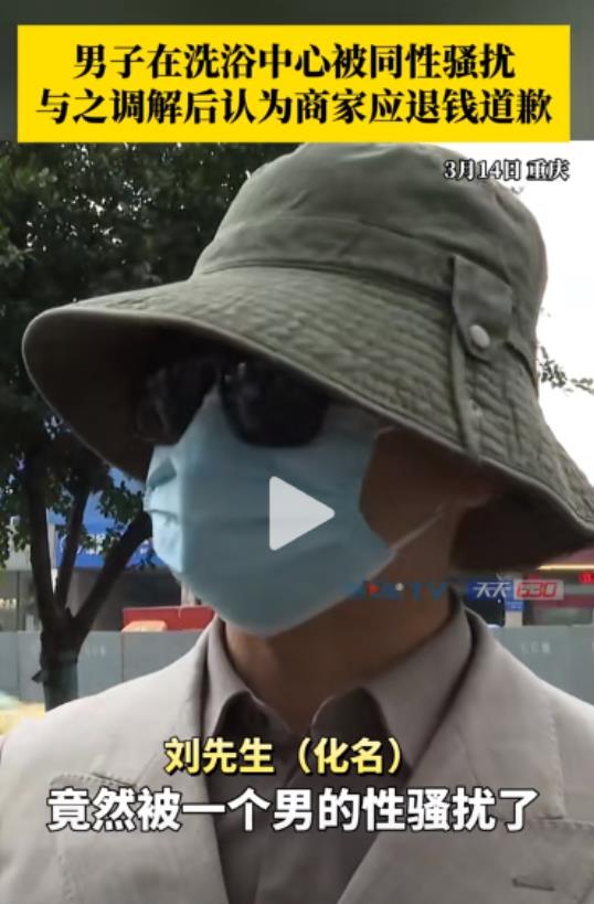 3月14日，重庆，男子在洗浴中心过夜，熟睡中感觉被人 摸 胸，顶他隐私部位，顿时