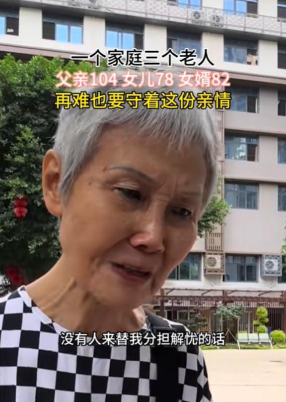 四川南充，78岁的女儿把104岁的父亲送到养老院，女儿流着着眼泪，愧疚的说：“爸