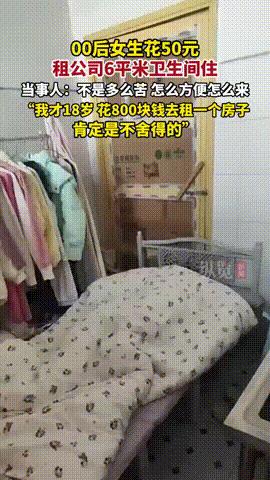 “堪称最牛00后！”湖南，06年女生为了省钱，花50元租下公司6平米厕所，晚上吃