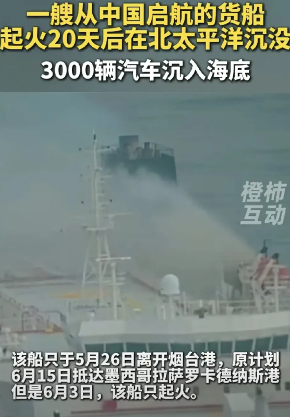 货轮在太平洋起火，周围都是海水，为什么不能直接用海水灭火呢？

近日，一艘从中国