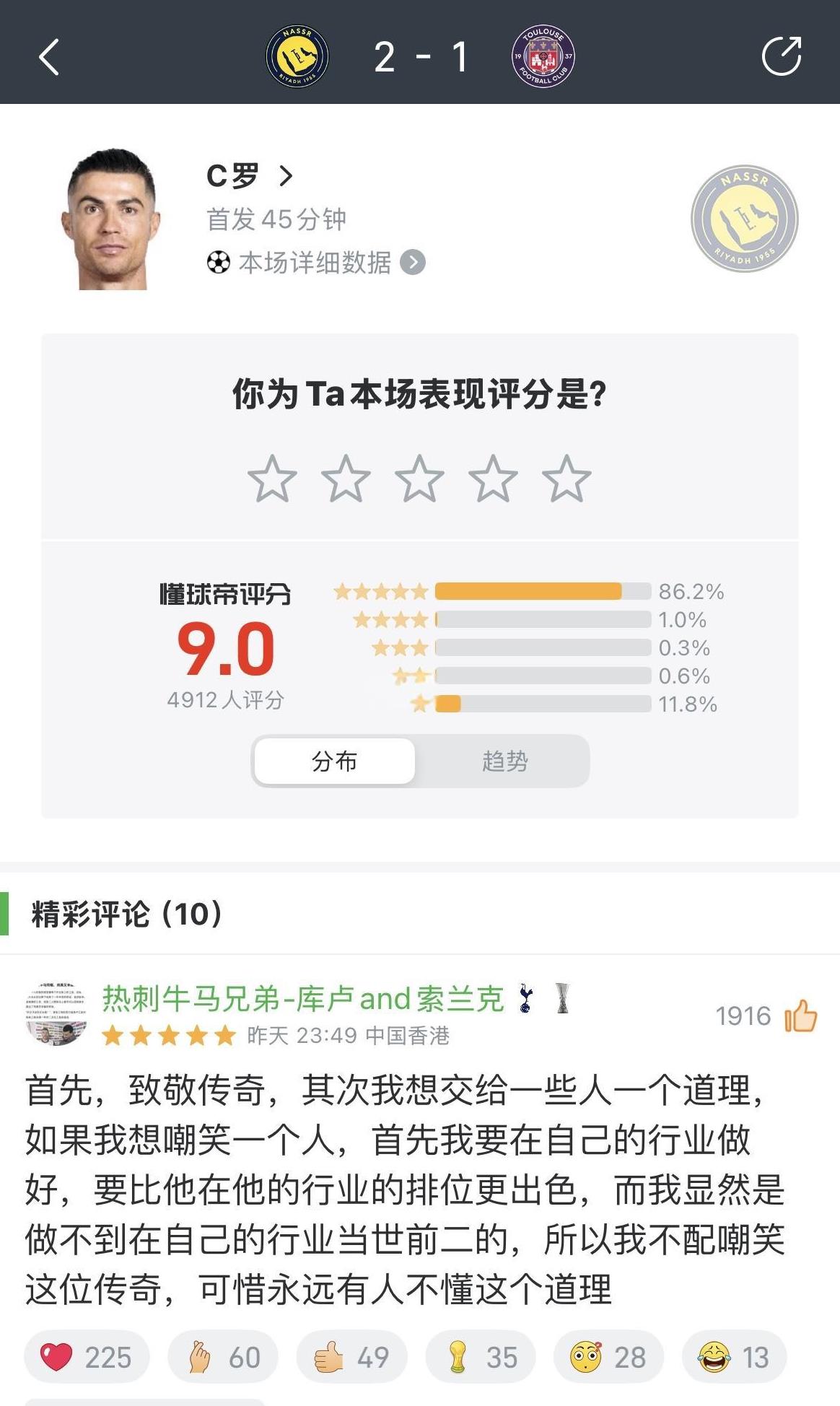 昨天C罗坐完月子，在友谊赛中进球，遭到群嘲。罗粉急了，教别人道理：如果我想嘲笑一