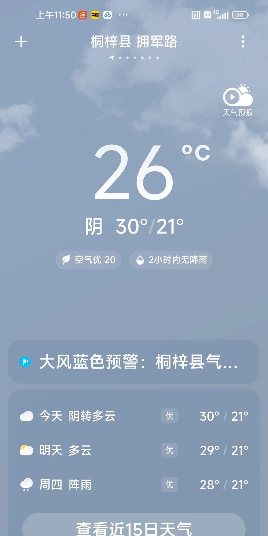 桐梓现在是26度，今天最高能达到30度呢，中午的时候比较热，不过还是有一点凉风的