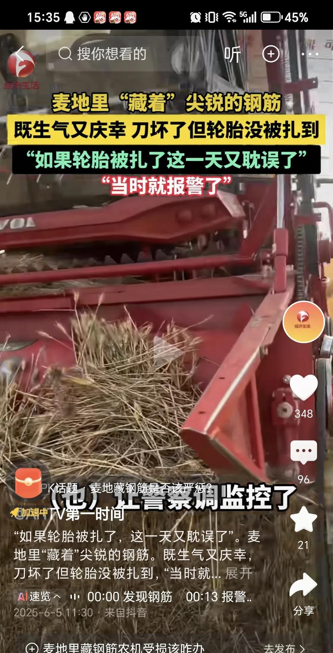 什么叫坏透了？
往麦地里放这玩意儿，一块钢板焊两根钢筋，专门扎你收割机的轮胎！