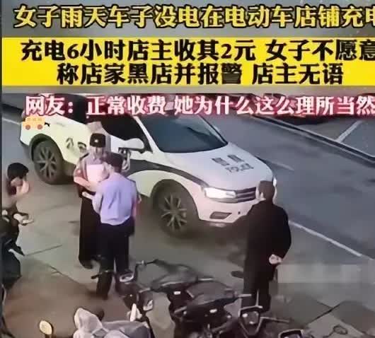 “脸皮真够厚的！”
女子送娃补习，电动车没电，
好不容易找家店充电，充6小时