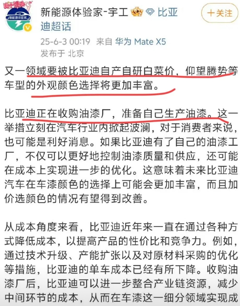 比亚迪：“兄弟们，麻烦以后大家给我的头衔再外加一条-自研油漆！”
友商：“又发什