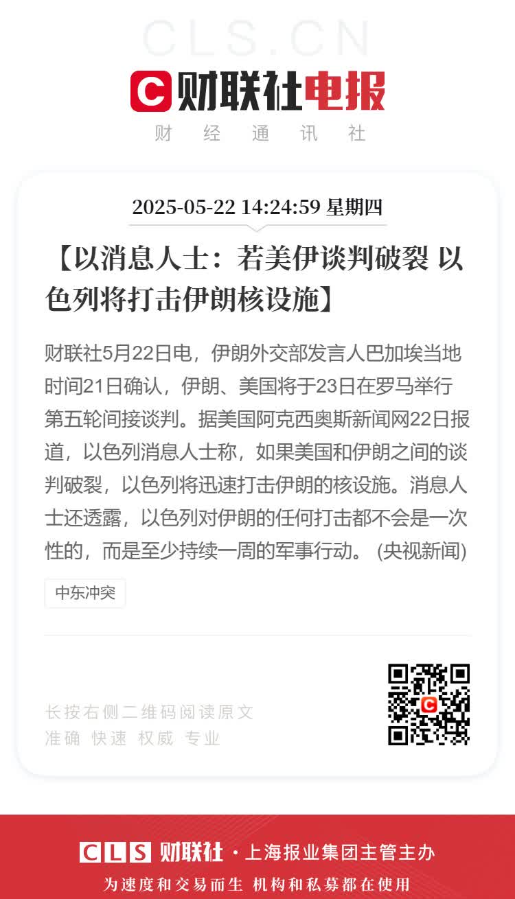若美伊谈判破裂以将打击伊朗核设施【以消息人士：若美伊谈判破裂 以色列将打击伊朗核