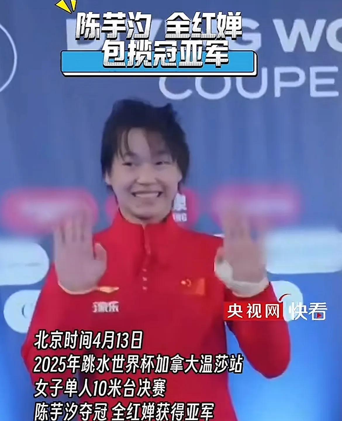 18岁的全红婵连续2次错失冠军了！
但是，她的心情似乎没有受影响，颁奖时还笑得挺