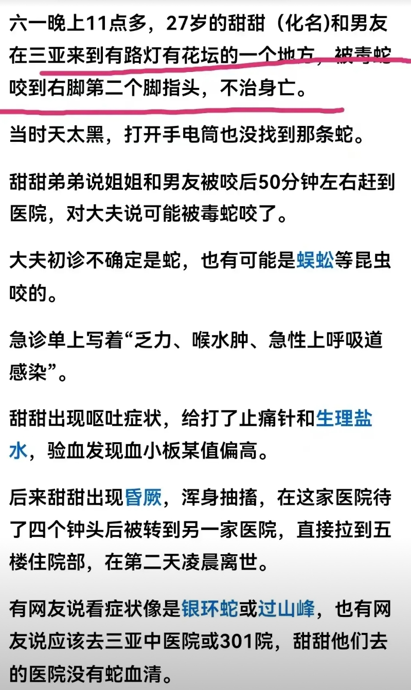 中国的医院有个问题，被狗咬了，或被蛇咬了，一般人不知道到哪个医院治疗，特别到陌生