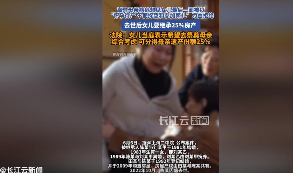 上海，一女子与丈夫离婚后，6岁的女儿跟着前夫生活，双方没有了来往。30多年后，女