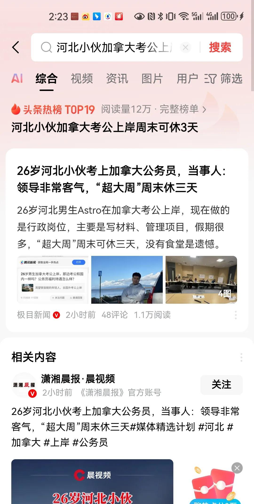 #河北小伙加拿大考公上岸周末可休3天#在加拿大做公务员，跟国内的公务员的含金量是