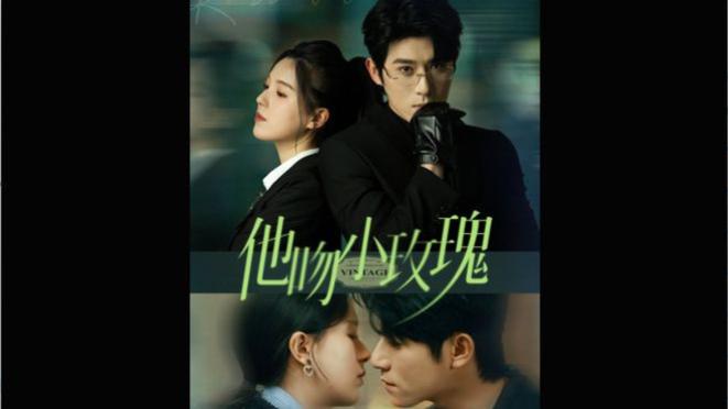 精彩热播短剧《他吻小玫瑰》大结局抢先看