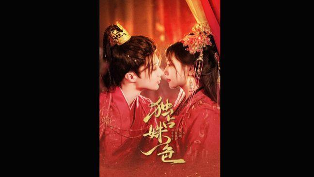 短剧《独占姝色》迎来精彩大结局！