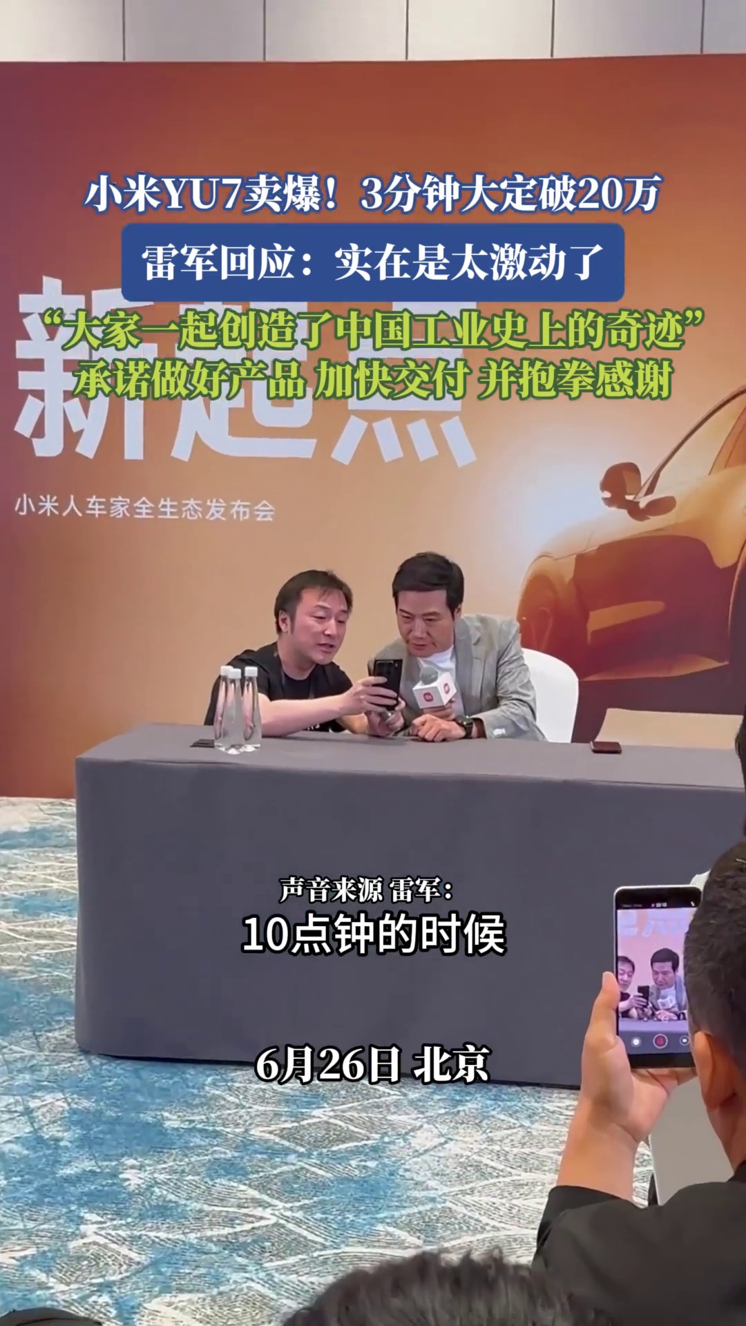 小米YU7卖爆！3分钟大定破20万，雷军回应：实在是太激动了，“大家一起创造了中